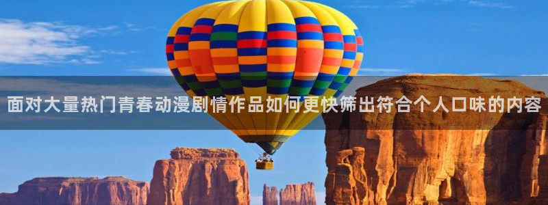 治愈动漫推荐:面对大量热门青春动漫剧情作品如何更快筛出符合个人口味的内容